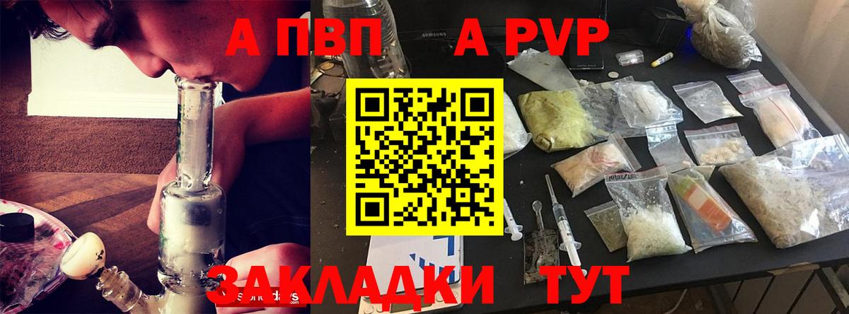 Альфа ПВП мука  А ПВП СК  A-PVP  Вход с VPN  Ливны 