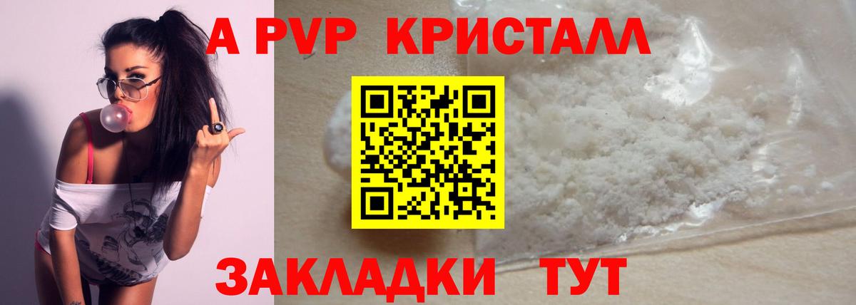 А ПВП Crystall Ливны