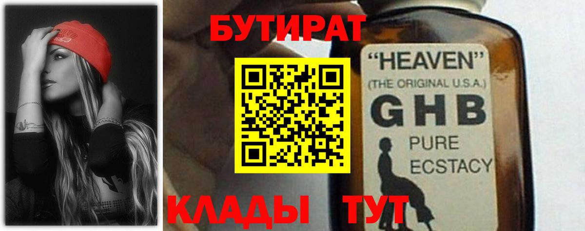 БУТИРАТ BDO  Вход с VPN  Ливны 