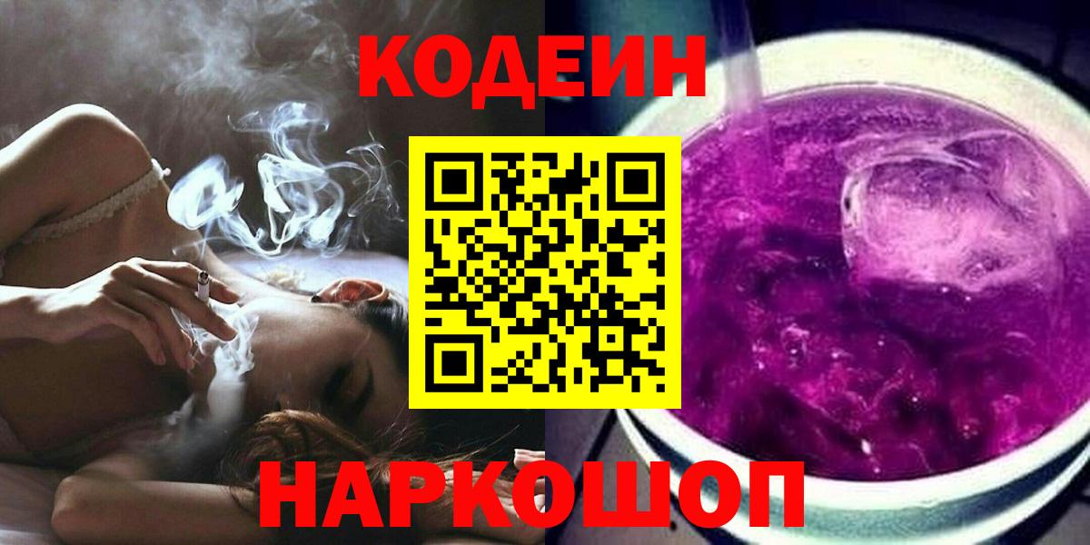 Кодеин напиток Lean (лин)  Вход с VPN  Кодеин напиток Lean (лин)  Ливны 