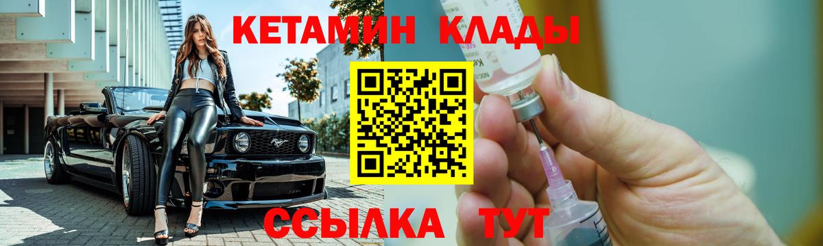 КЕТАМИН ketamine  Вход с VPN  Ливны 