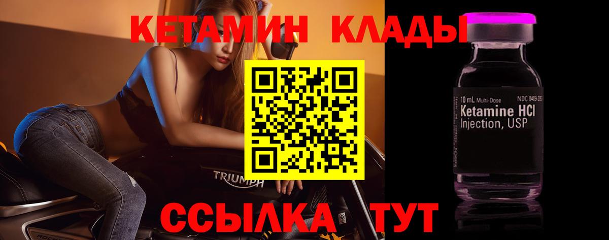 КЕТАМИН VHQ Ливны