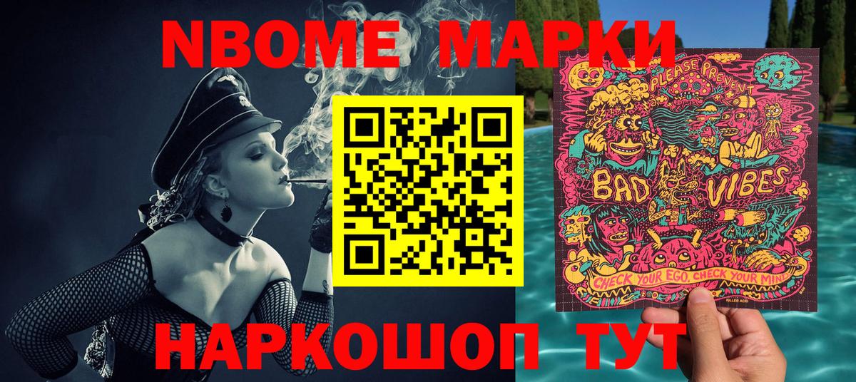 Марки 25I-NBOMe 1,5мг Ливны